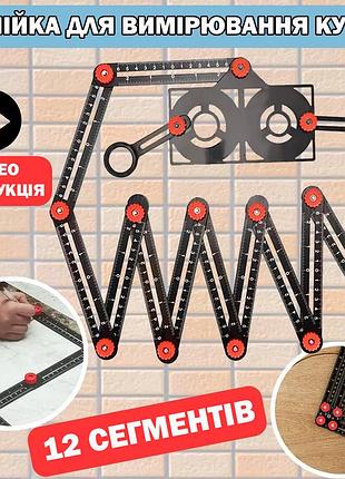 Линейка строительная, складная для плитки шаблон 12 сегментов, линейка шаблон плиточника