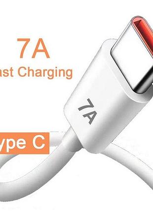 Кабель швидкої зарядки 7а 100вт 2 метри type-c usb super-fast charge qc3.0