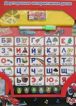 Говорящий букваренок двусторонняя доска, 7171-4d