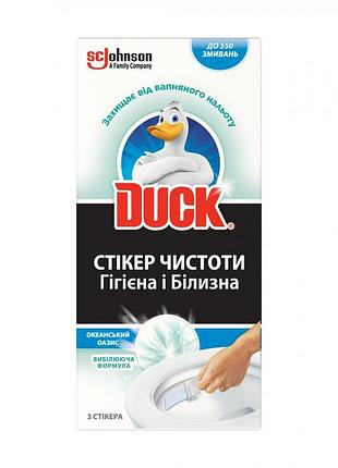 Утенок стикер чистоты океанский оазис 3 шт