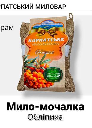 Облепиха - мыло-мочалка от "карпатский мыловар" – натуральный уход и идеальный подарок