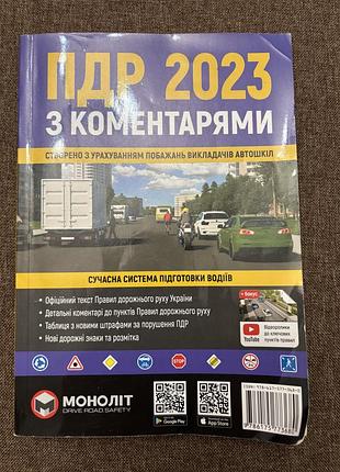 Пдр книга для навчання правил