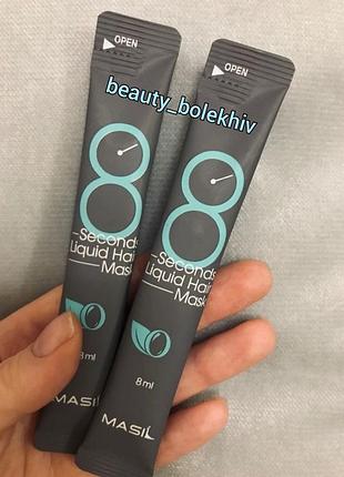 Маска для волосся з салонним ефектом 8 seconds 🩵 об'єм