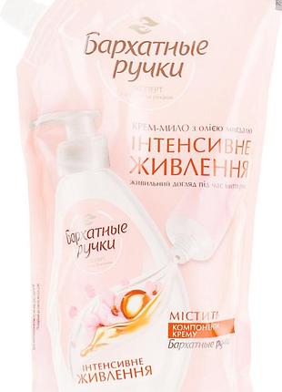 Крем-мыло жидкое интенсивное увлажнение, 460 мл бархатные ручки