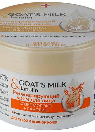Регенерирующий крем belle jardin cream goat’s milk козье молоко и ланолин 200 мл