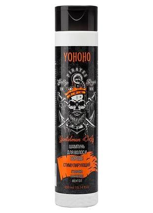 Шампунь для волос и бороды "стимулирующий" yohoho 300 мл.