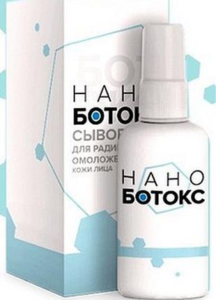Нано ботокс - сыворотка для лица