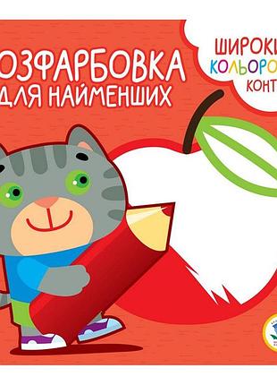 Розфарбовка для малят котик