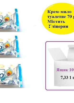 Тверде туалетне мило диво крем 70 г 109 шт ящик
