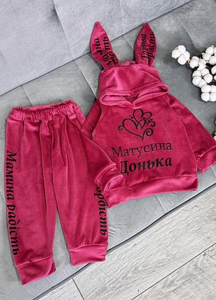 Костюм матусина донька, велюровий з начісом хутра