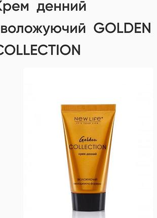 Крем дневной увлажняющий golden collection, 50ml, new life. обладает возобновляющим действием.