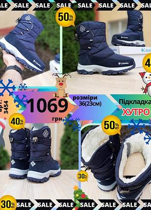 Дутики columbia