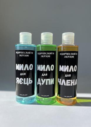 Набор гелей для душа для мытья причандал