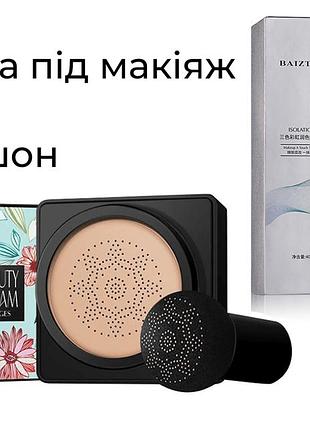 Набор кушон images concealer + база под макияж трехцветная baizton isolation contour color