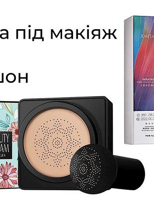 Набор кушон images concealer + база под макияж jomtam isolation three color