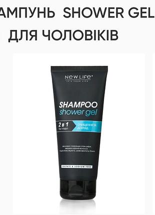 Шампунь shower gel 2 в1 для мужчин. 200ml, растительные экстракты.