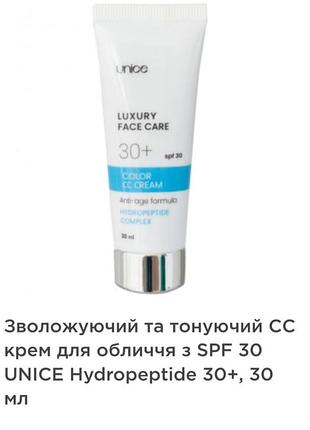 Зволожуючий та тонуючий крем для обличчя з spf 30 unice юнайс з пептидами