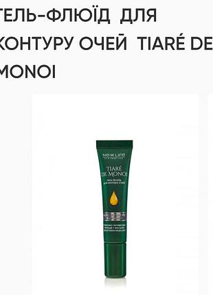 Гель-флюид для контура глаз tiare de monol.15ml, new life, биопептидная формула.