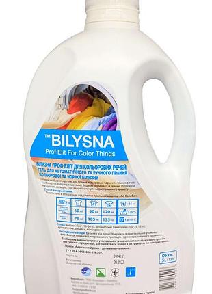 Белизна проф елит для цветных вещей- профессиональный гель для стирки,5л