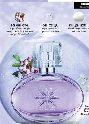 Туалетна вода lucia sparkling fantasy люсія спаклінг фентезі 44299 oriflame орифлейм
