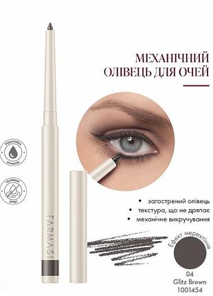 Механический карандаш для глаз farmasi 04 glitz brown 0,35