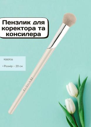 Пензлик для коректора та консилера farmasi 20 см