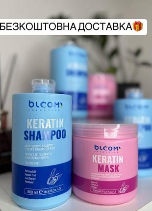 Комплект для профессионального ухода bloom кератин шампунь 500 ml + маска zoom кератин 500 ml