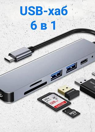 Usb-хаб 6 в 1 - usb c (pd) / hdmi / sd / sd adpter / usb 2.0 / usb 3.0