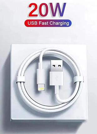 Шнур быстрой зарядки lightning-type-a 20w (длиной 2м.)