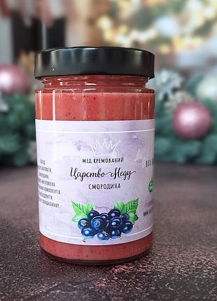 Смородиновий крем мед 500 грамів
