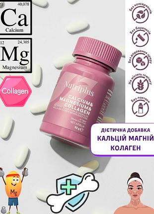 Диетическая добавка farmasi "кальций магний" коллаген" 30 шт.