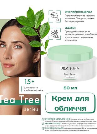 Крем для обличчя зволожуючий для жирної та комбінованої шкіри farmasi tea tree 50 мл
