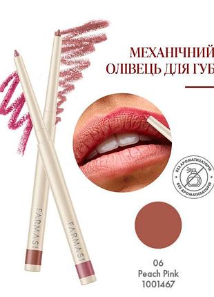 Автоматический карандаш для губ farmasi 06 peach pink 0,35 г