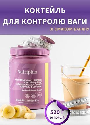 Коктейль для контроля веса farmasi со вкусом банана nutriplus 520 г