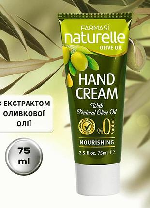 Крем для рук увлажняющий с экстрактом оливкового масла farmasi naturelle olive oil 75 мл