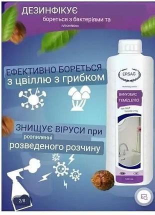 Баньйо - засіб для миття ванної кімнати 1000 мл від ersag