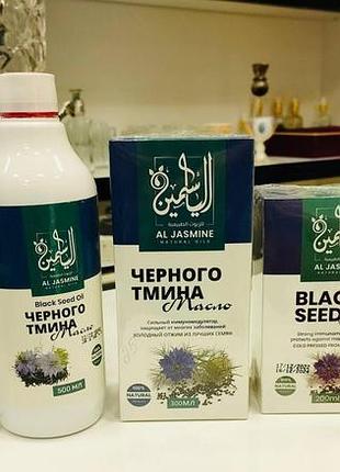 Al jasmine (nefertiti). black seed oil. эл жасмин (нефертити). масло черного тмина. 125 мл