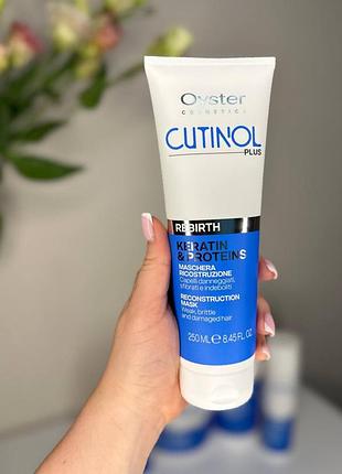 Восстанавливающая маска для волос oyster cosmetics cutinol plus rebirth reconstruction mask 250 мл
