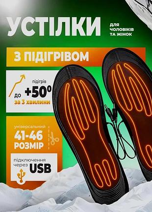 Зимние стельки с подогревом, универсальные термостельки с usb подключением, подходят для обуви размера 40-45
