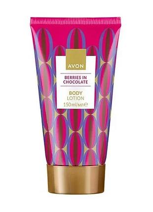Лосьйон для тіла avon berries chocolate ягідний десерт, 150 мл