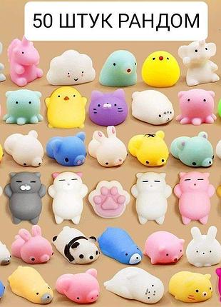 Набор сквиш игрушек mochi 50 шт.