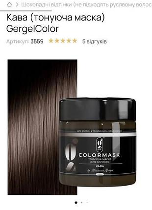 Маска для волос gergel