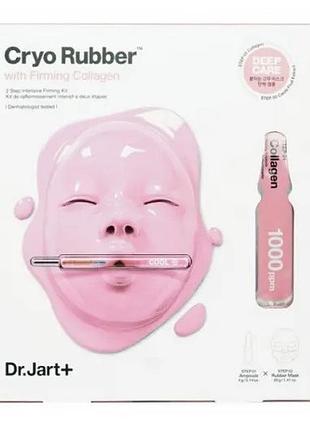 Альгинатная маска "подтягивающая" dr. jart+ cryo rubber with firming collagen mask 44 g