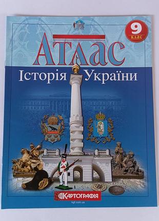 Атлас история украины 9 класс картография