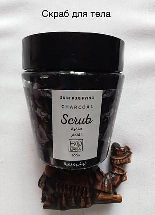 Скраб для кожи с углем из египта bobana charcoal scrub 300 мг. египет