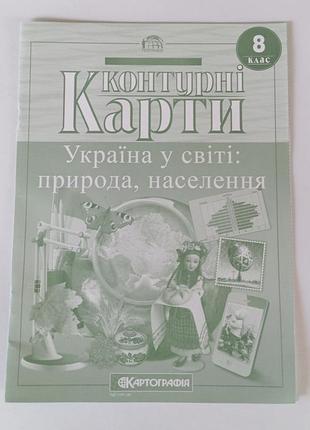 Контурна карта географія 8 клас київ