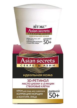 Крем денний для обличчя, шиї та зони декольте корекція зморшок і контуру обличчя 50+ вітекс секрети азії
