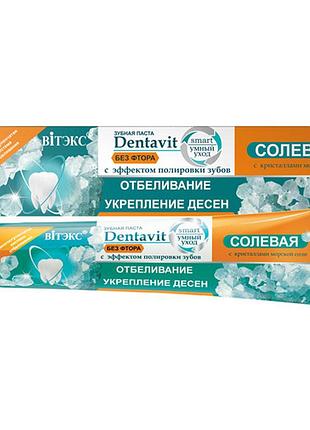 Зубная паста солевая с эффектом полировки зубов без фтора витекс dentavit smart 85 гр