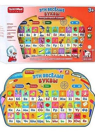Интерактивный планшет эти веселые буквы