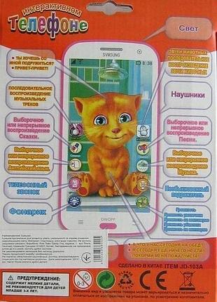 Детский говорящий телефон кот рыжик (новый дизайн)